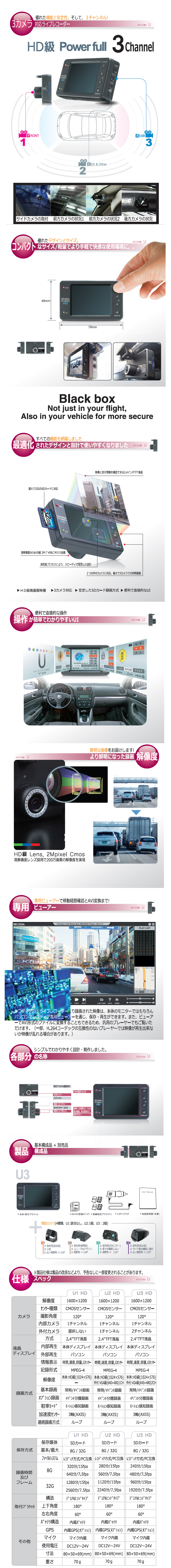 Uシリーズ レコディアジャパン レコディア ２カメ対応 ３カメ対応　モニター付きU1 HD U2 HD U3 HD GPS付き