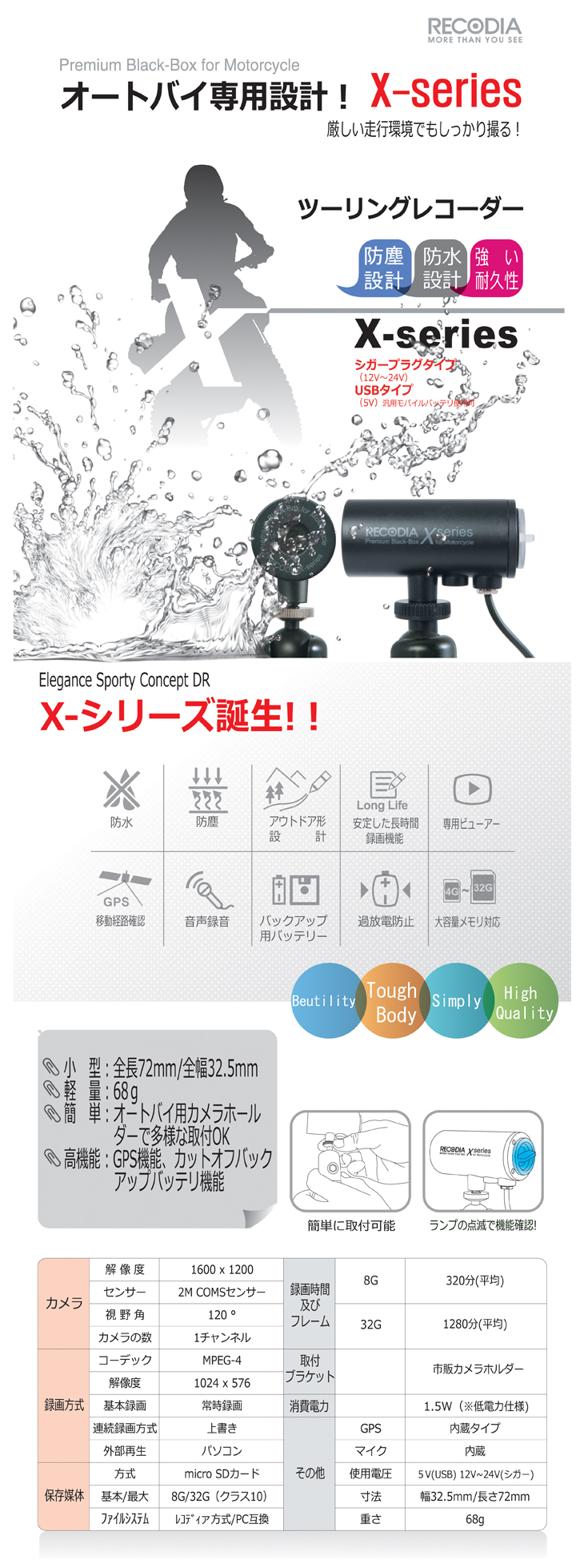 Xシリーズ レコディアジャパン レコディア オートバイ ライディグレコーダー 防水 防塵 軽量 小型 GPS付き