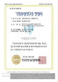 Company affiliated research institute certificate